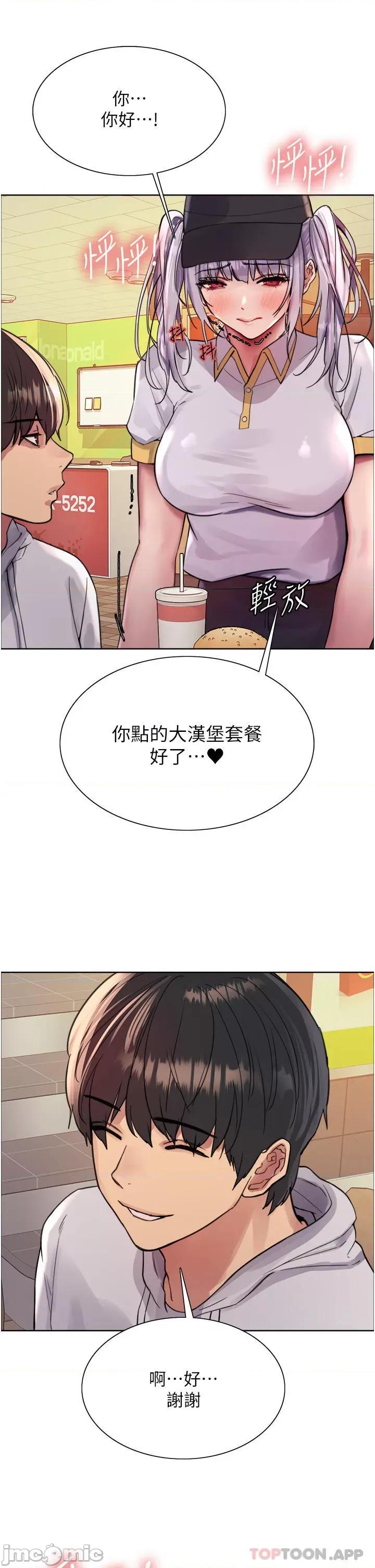 色轮眼 色轮眼 第48话 - 主人…我等你好久了♥ 第44页