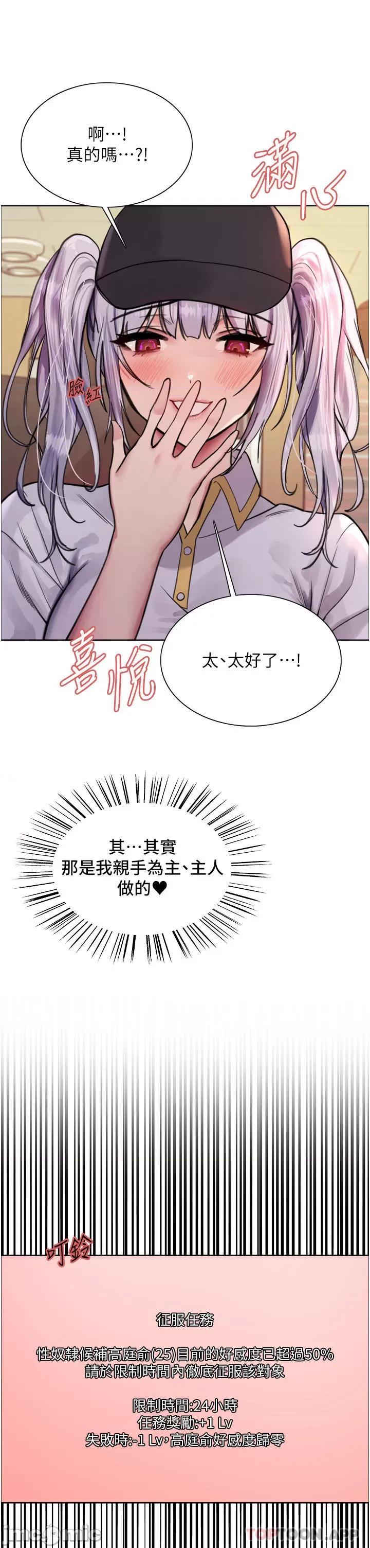 色轮眼 色轮眼 第49话 - 求求主人惩罚我…! 第8页