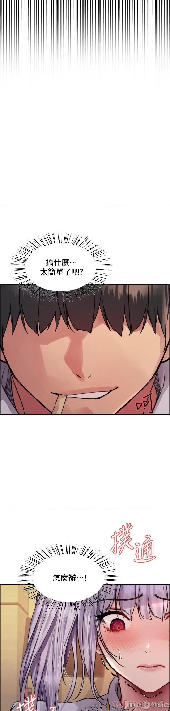 色轮眼 色轮眼 第49话 - 求求主人惩罚我…! 第9页