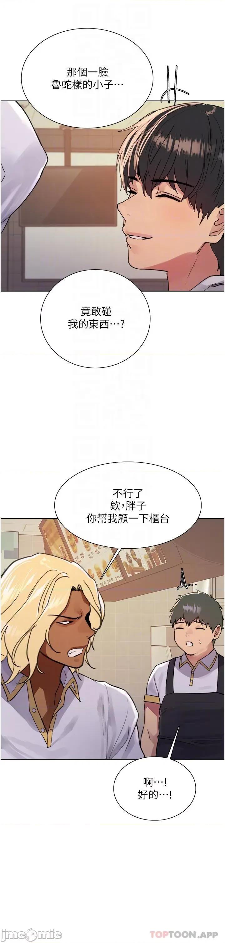 色轮眼 色轮眼 第49话 - 求求主人惩罚我…! 第14页