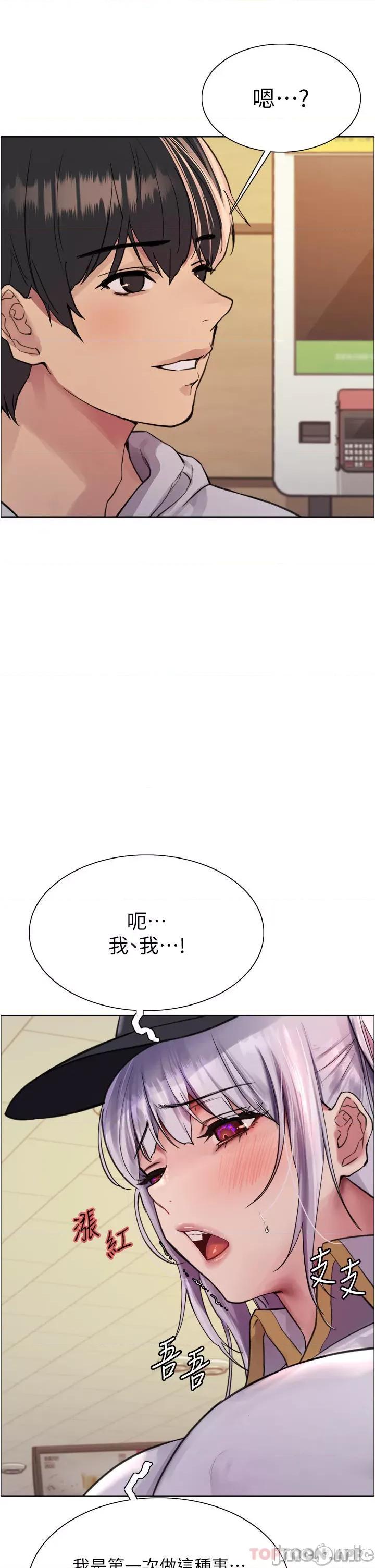 色轮眼 色轮眼 第49话 - 求求主人惩罚我…! 第17页