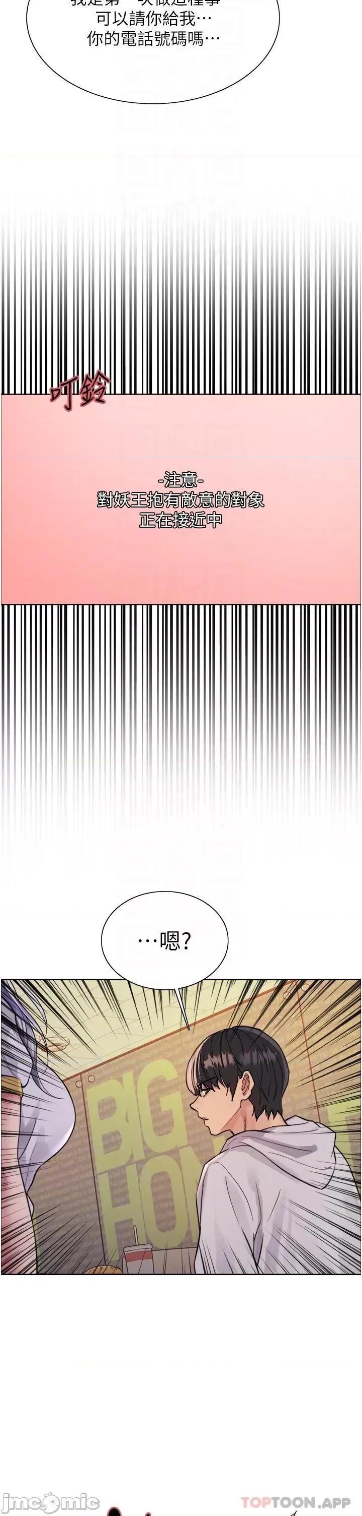 色轮眼 色轮眼 第49话 - 求求主人惩罚我…! 第18页