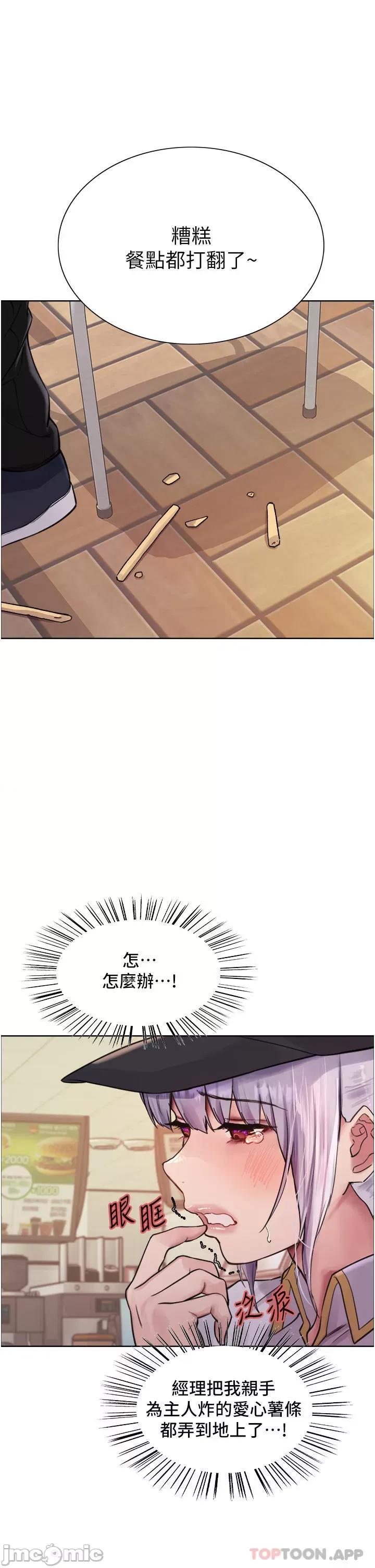 色轮眼 色轮眼 第49话 - 求求主人惩罚我…! 第21页