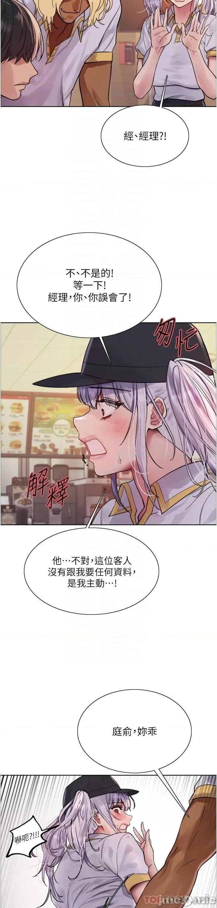 色轮眼 色轮眼 第49话 - 求求主人惩罚我…! 第24页