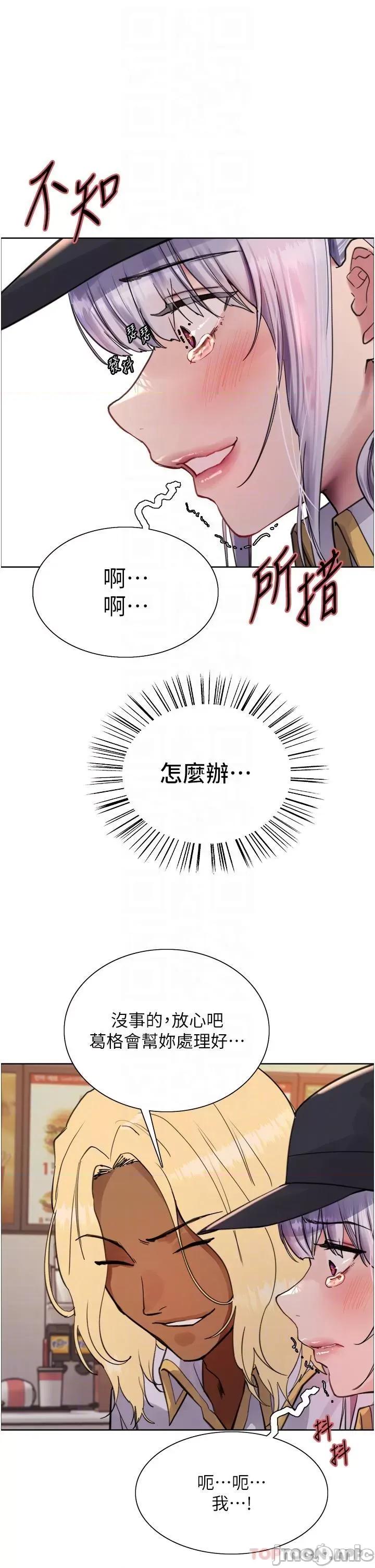 色轮眼 色轮眼 第49话 - 求求主人惩罚我…! 第26页