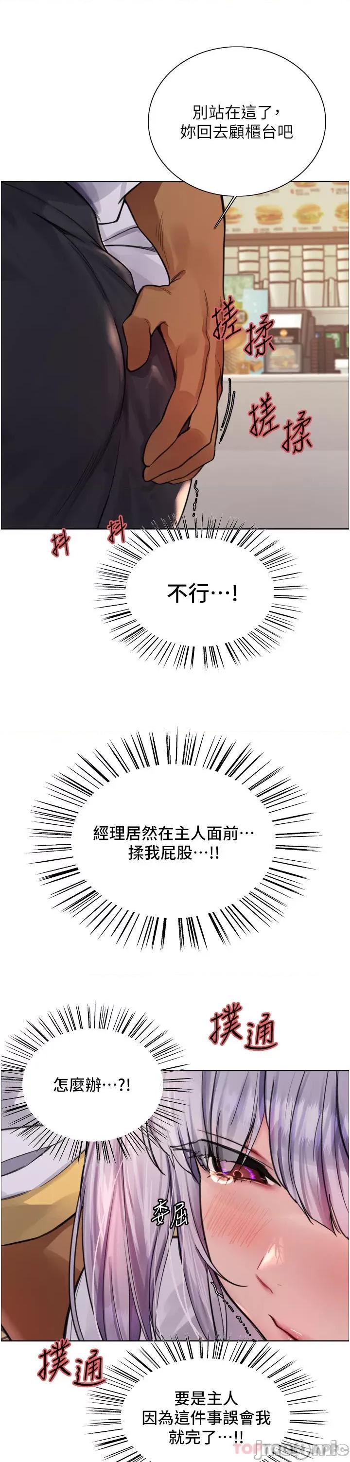 色轮眼 色轮眼 第49话 - 求求主人惩罚我…! 第27页