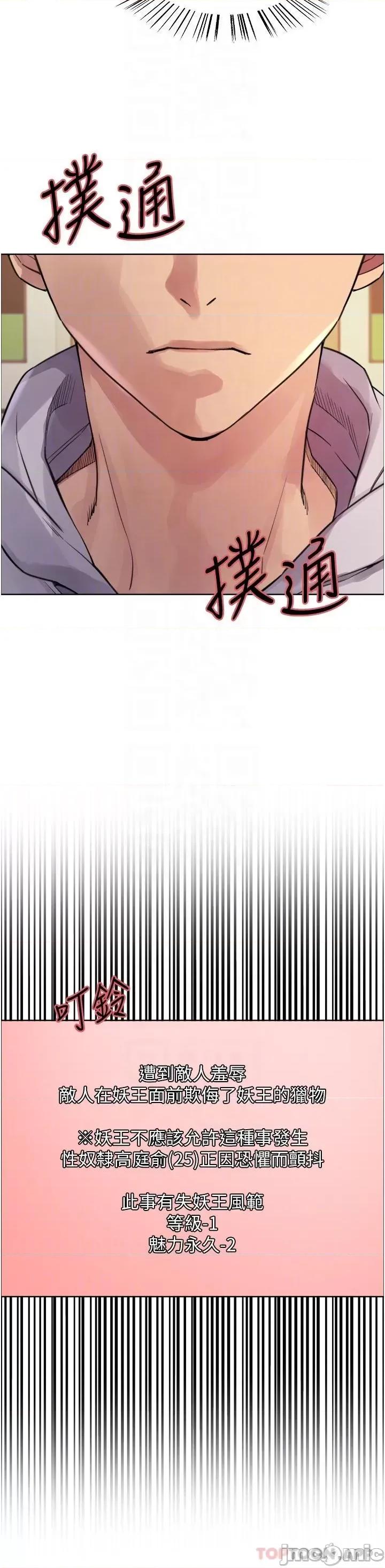 色轮眼 色轮眼 第49话 - 求求主人惩罚我…! 第28页