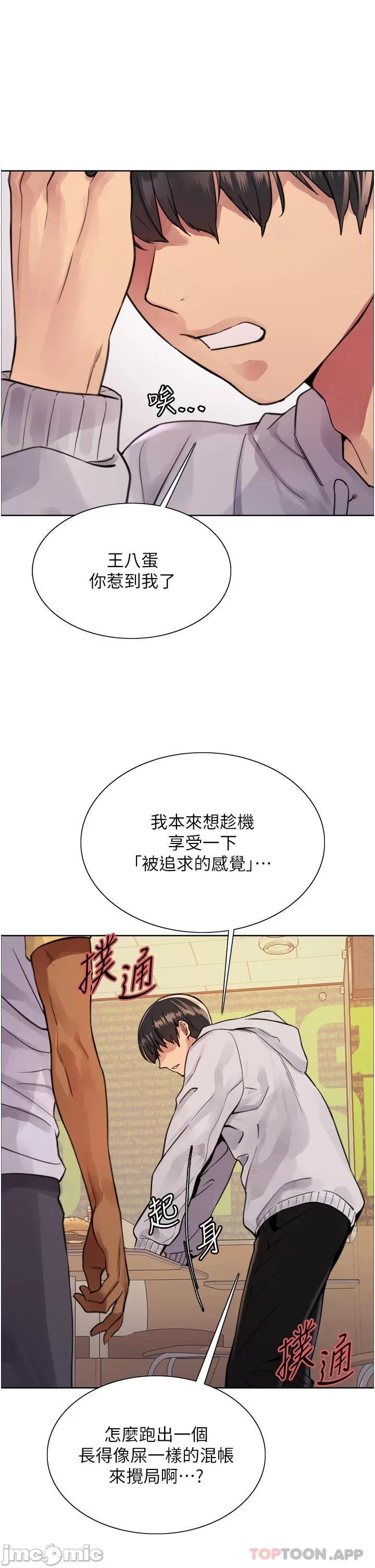 色轮眼 色轮眼 第49话 - 求求主人惩罚我…! 第29页