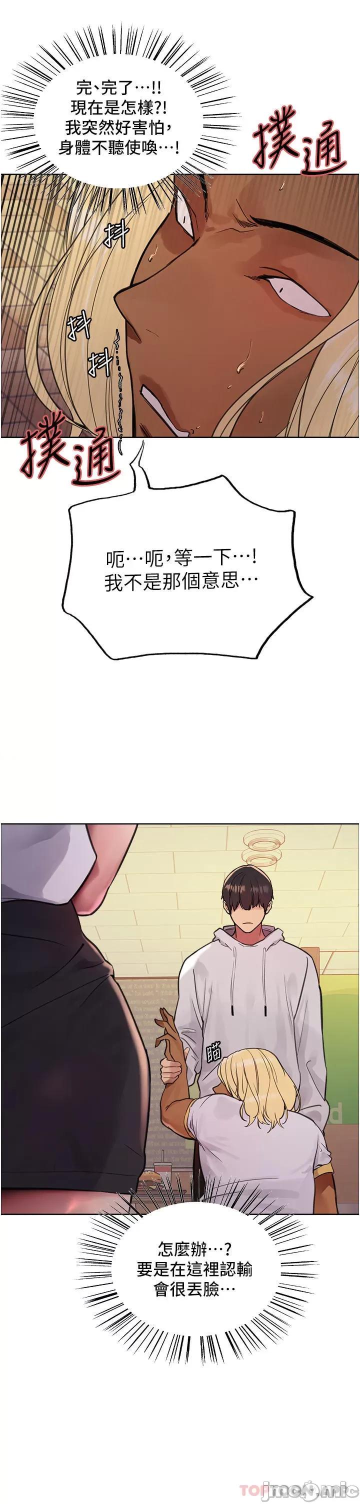 色轮眼 色轮眼 第49话 - 求求主人惩罚我…! 第35页