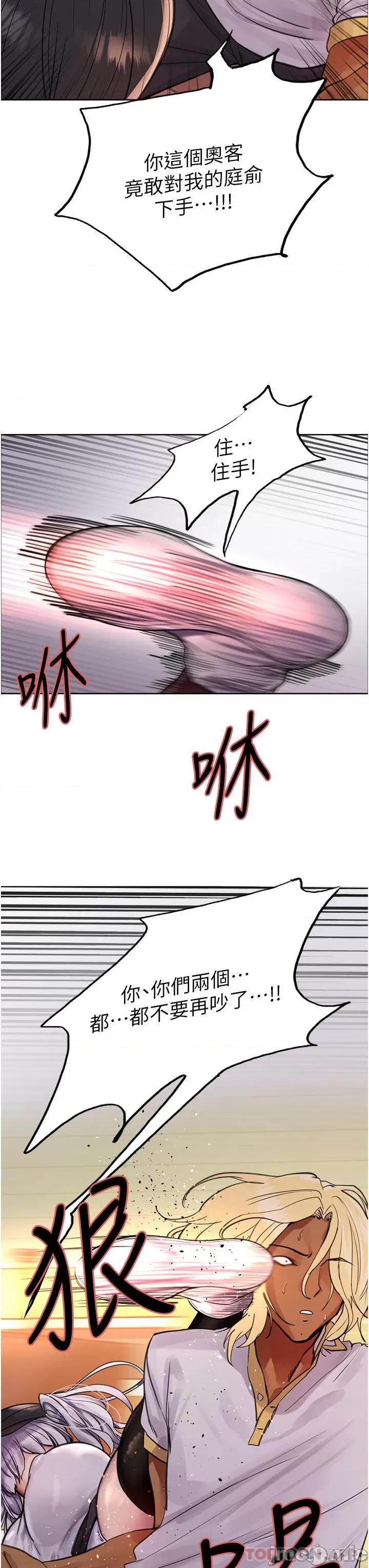 色轮眼 色轮眼 第49话 - 求求主人惩罚我…! 第37页