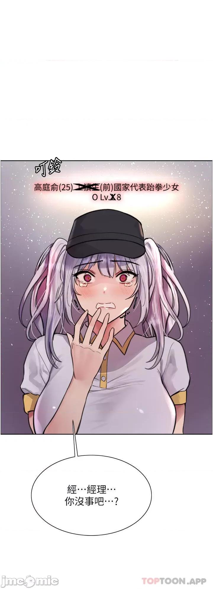 色轮眼 色轮眼 第49话 - 求求主人惩罚我…! 第41页