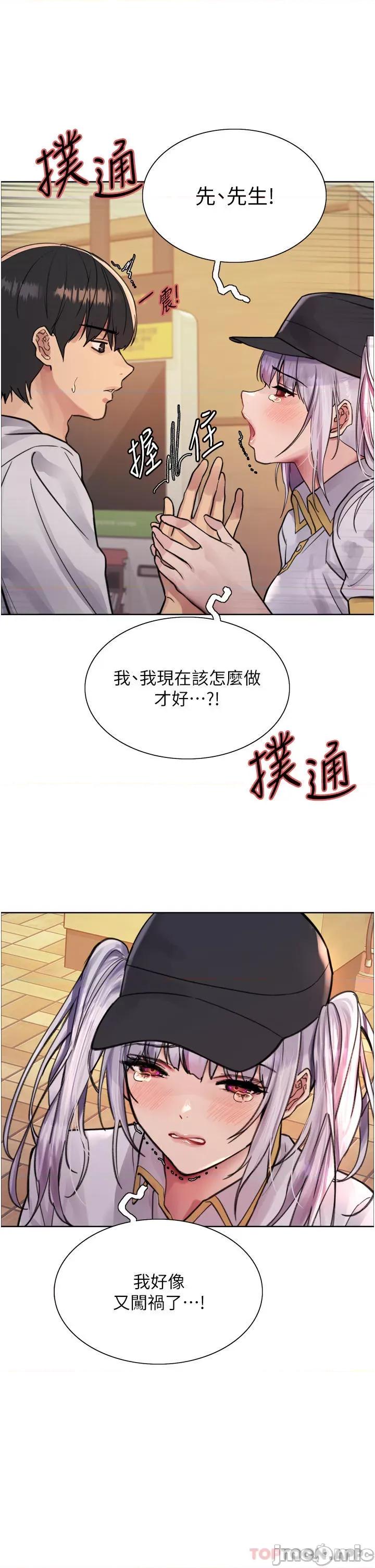 色轮眼 色轮眼 第49话 - 求求主人惩罚我…! 第42页