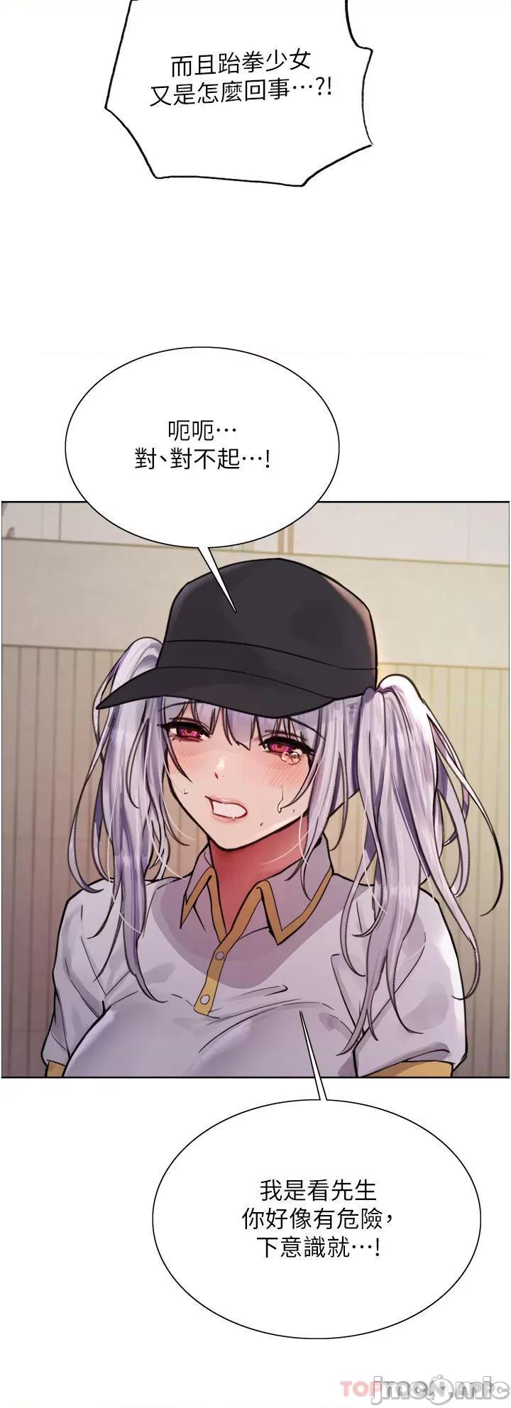 色轮眼 色轮眼 第49话 - 求求主人惩罚我…! 第47页