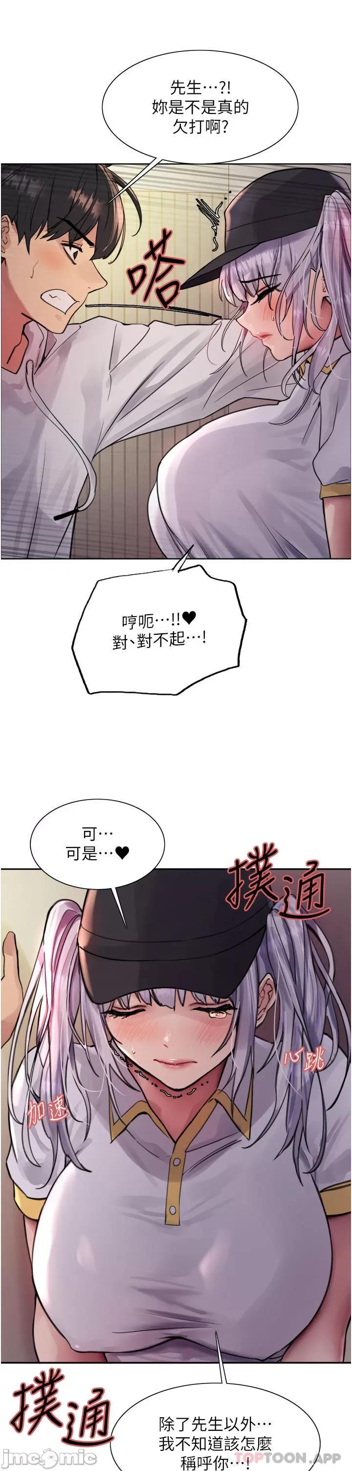 色轮眼 色轮眼 第49话 - 求求主人惩罚我…! 第48页