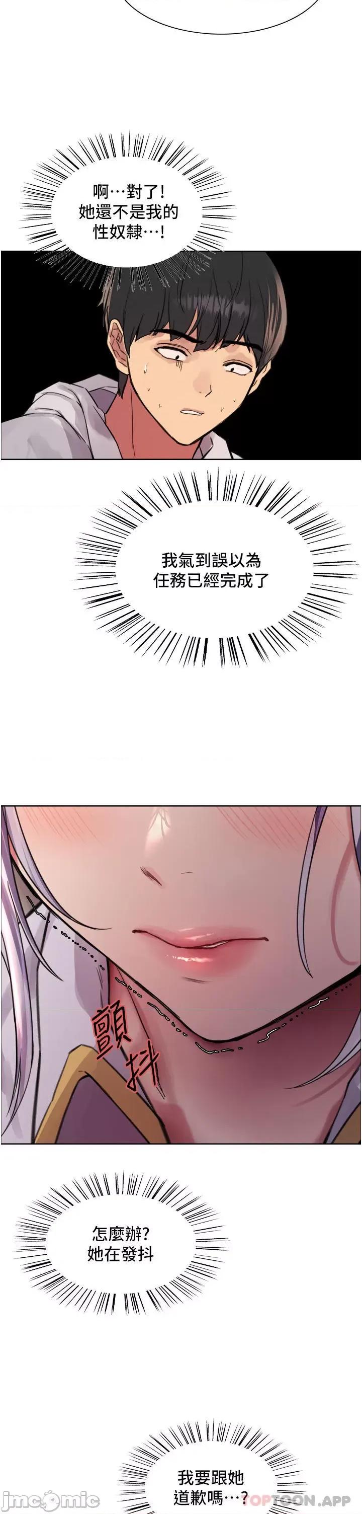 色轮眼 色轮眼 第49话 - 求求主人惩罚我…! 第49页