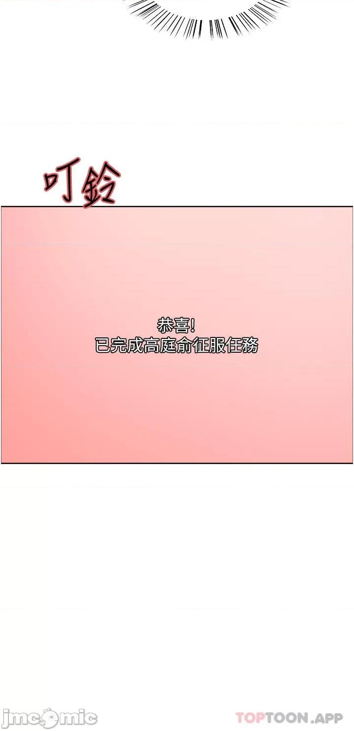 色轮眼 色轮眼 第49话 - 求求主人惩罚我…! 第50页