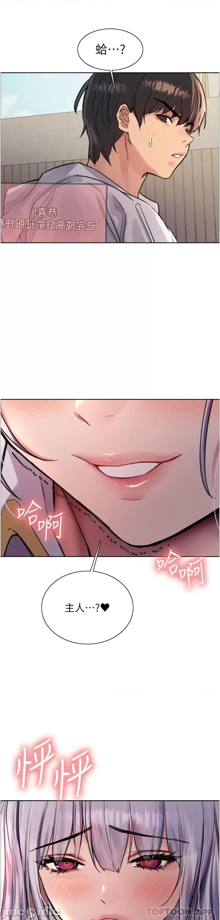 色轮眼 色轮眼 第49话 - 求求主人惩罚我…! 第51页