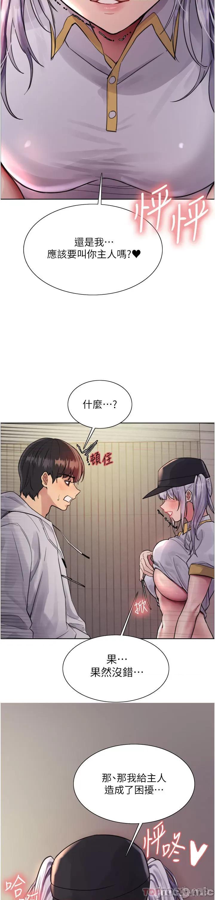 色轮眼 色轮眼 第49话 - 求求主人惩罚我…! 第52页