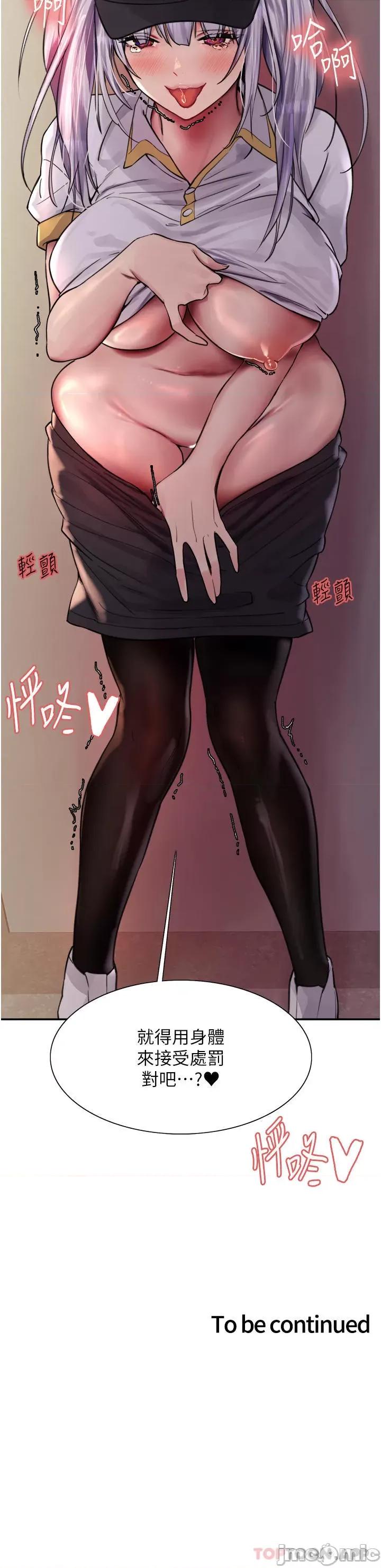色轮眼 色轮眼 第49话 - 求求主人惩罚我…! 第53页
