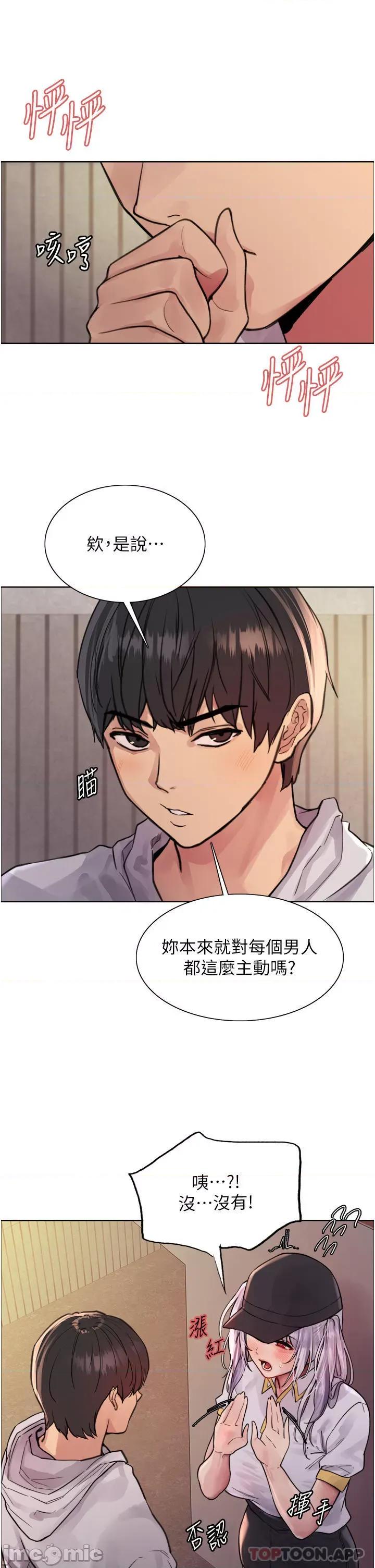 色轮眼 色轮眼 第50话 - 我要…尿出来了…!!! 第10页