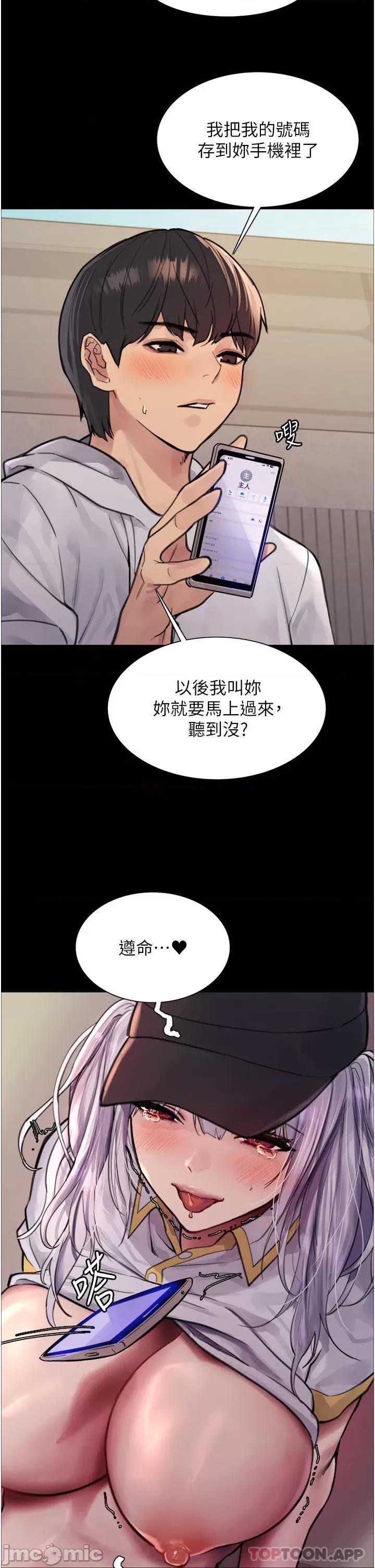 色轮眼 色轮眼 第51话 - 请主人用大鵰幹死我 第10页