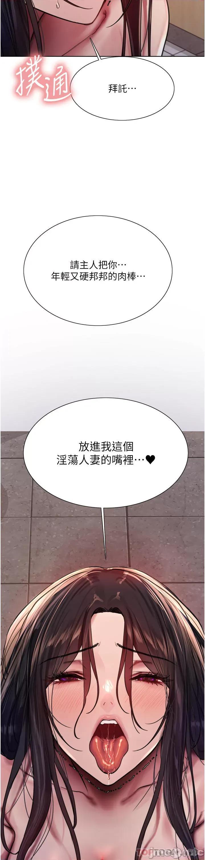 色轮眼 色轮眼 第52话 - 越幹越淫荡的人妻 第4页