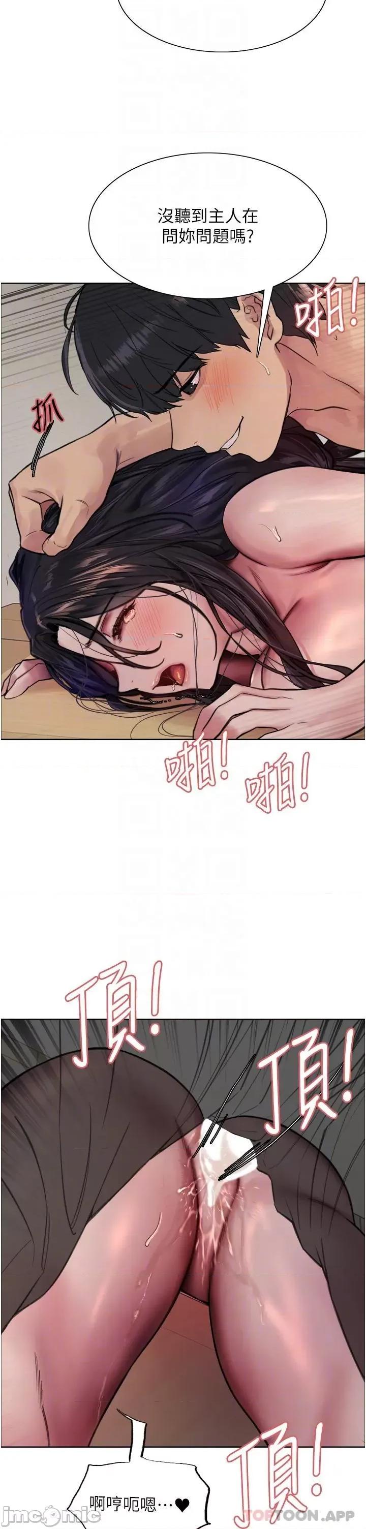 色轮眼 色轮眼 第52话 - 越幹越淫荡的人妻 第33页