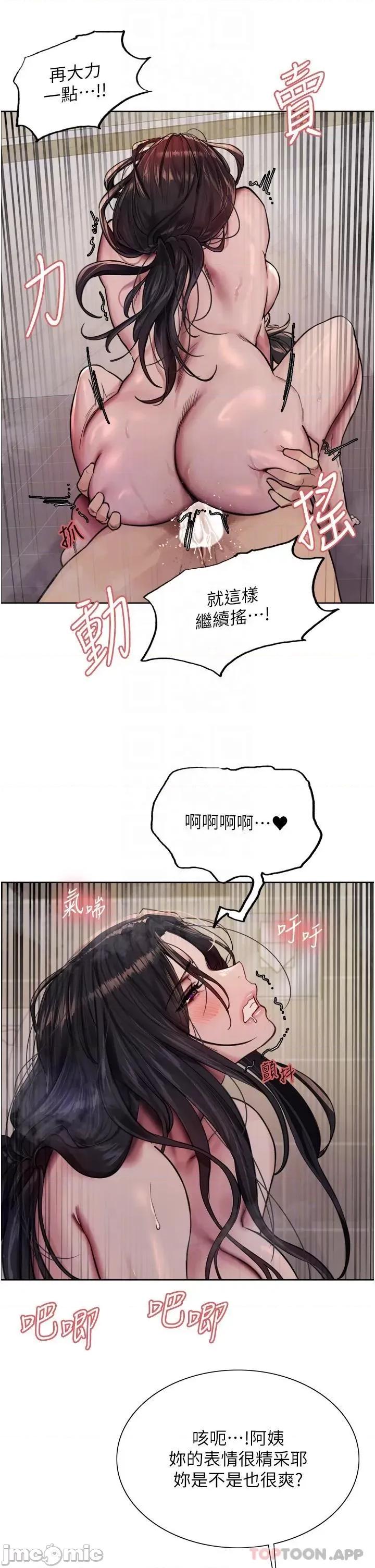 色轮眼 色轮眼 第53话 - 老公，填满我!!♥ 第32页