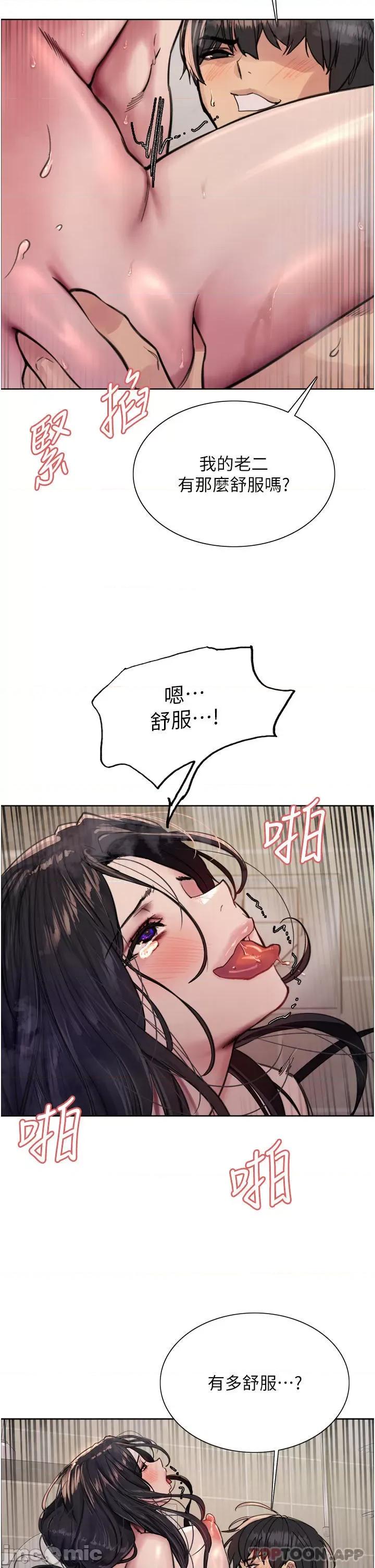 色轮眼 色轮眼 第53话 - 老公，填满我!!♥ 第33页