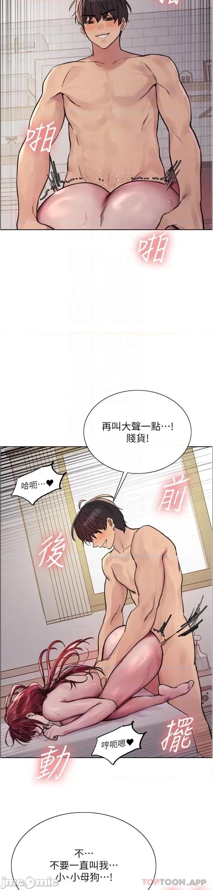 色轮眼 色轮眼 第54话 - 傲娇小母狗 第30页