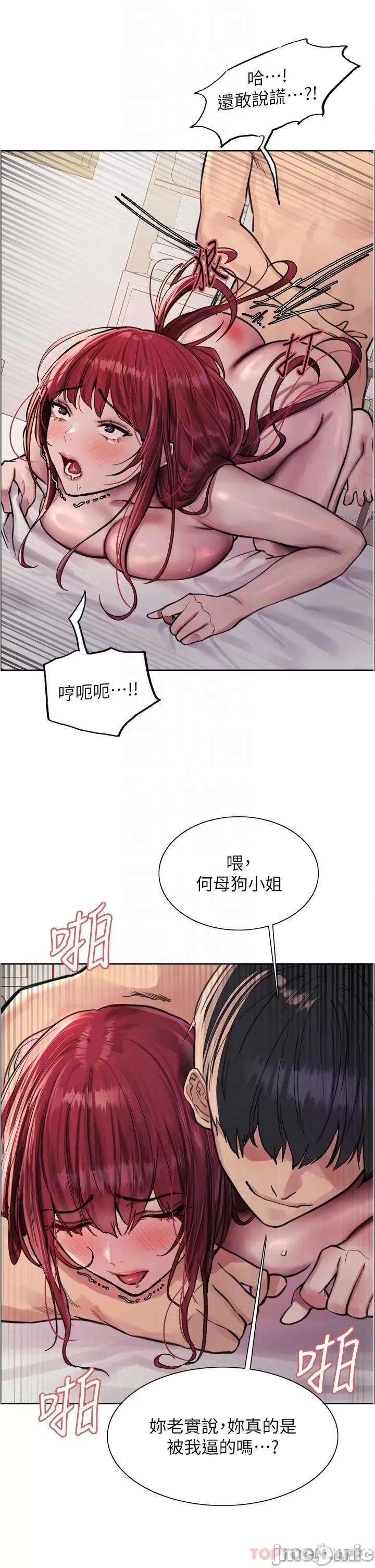 色轮眼 色轮眼 第54话 - 傲娇小母狗 第32页