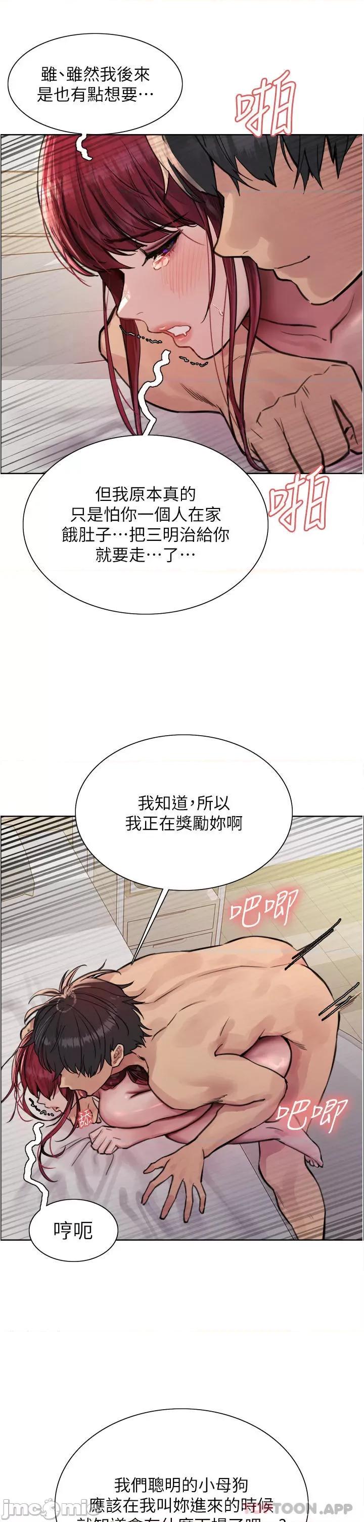 色轮眼 色轮眼 第54话 - 傲娇小母狗 第33页