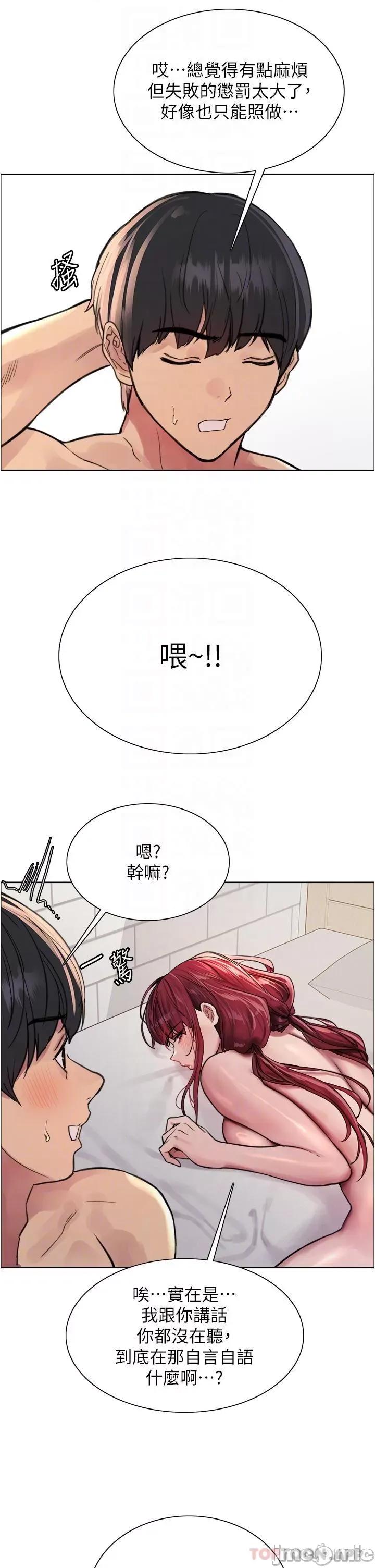 色轮眼 色轮眼 第55话 - 来了就快脱光! 第10页