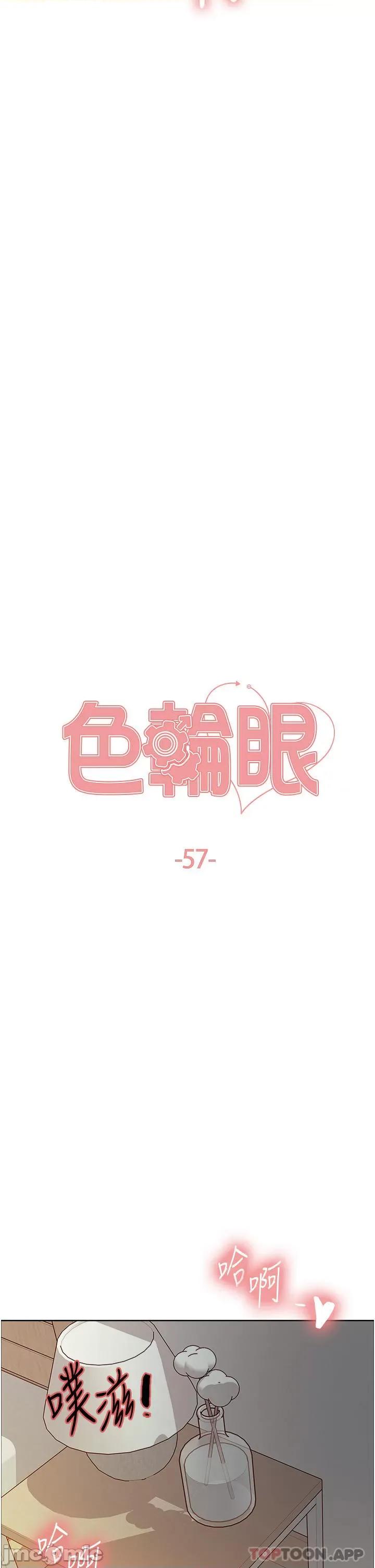色轮眼 色轮眼 第57话 - 爱爱天才独有的上等鲍 第4页