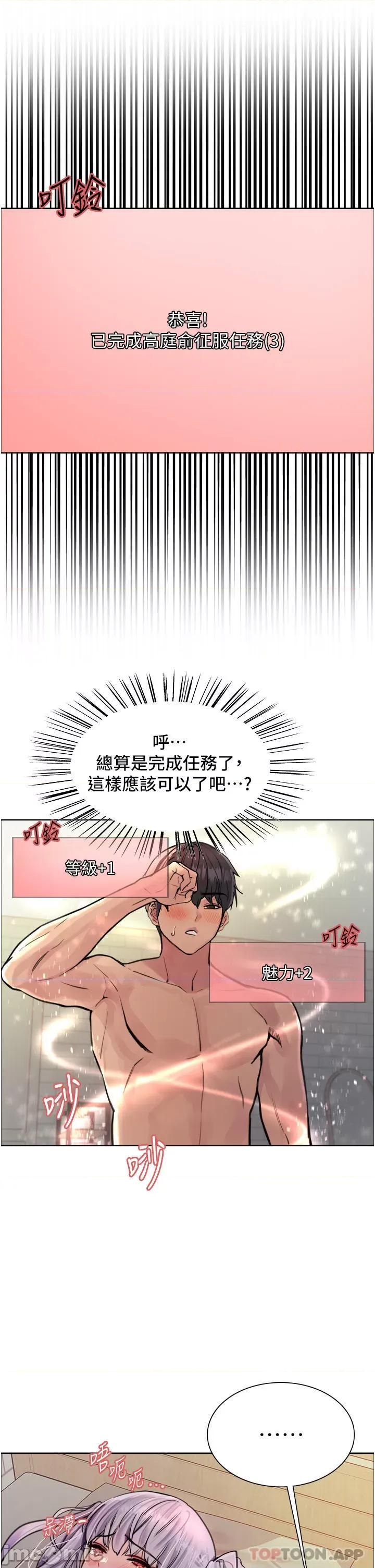 色轮眼 色轮眼 第57话 - 爱爱天才独有的上等鲍 第10页