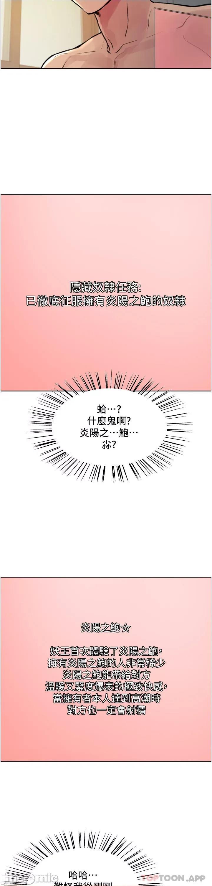 色轮眼 色轮眼 第57话 - 爱爱天才独有的上等鲍 第14页