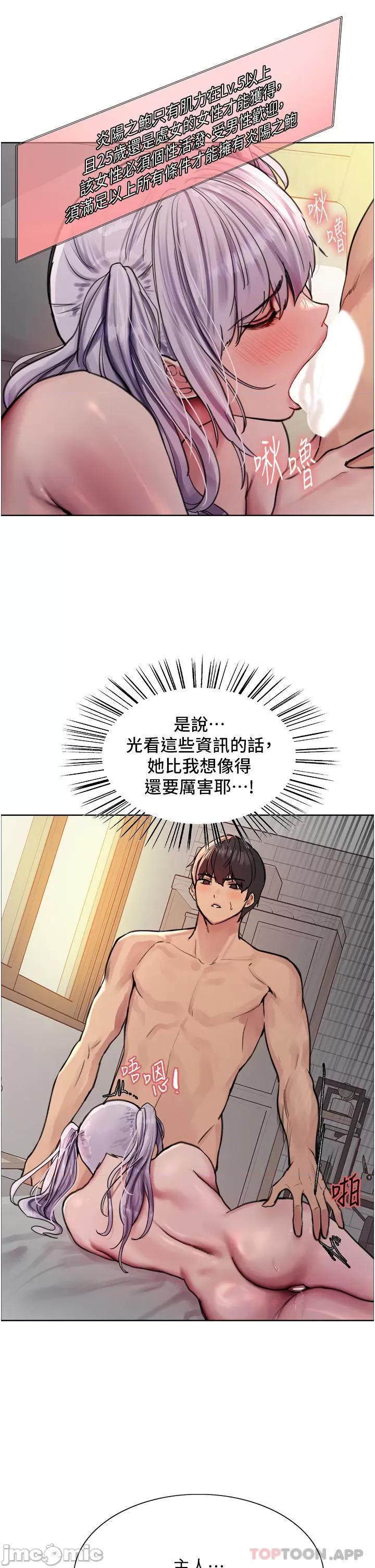 色轮眼 色轮眼 第57话 - 爱爱天才独有的上等鲍 第16页
