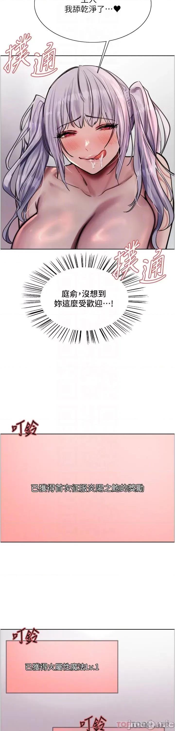 色轮眼 色轮眼 第57话 - 爱爱天才独有的上等鲍 第17页