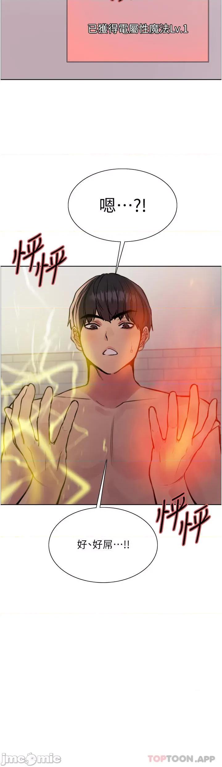 色轮眼 色轮眼 第57话 - 爱爱天才独有的上等鲍 第18页