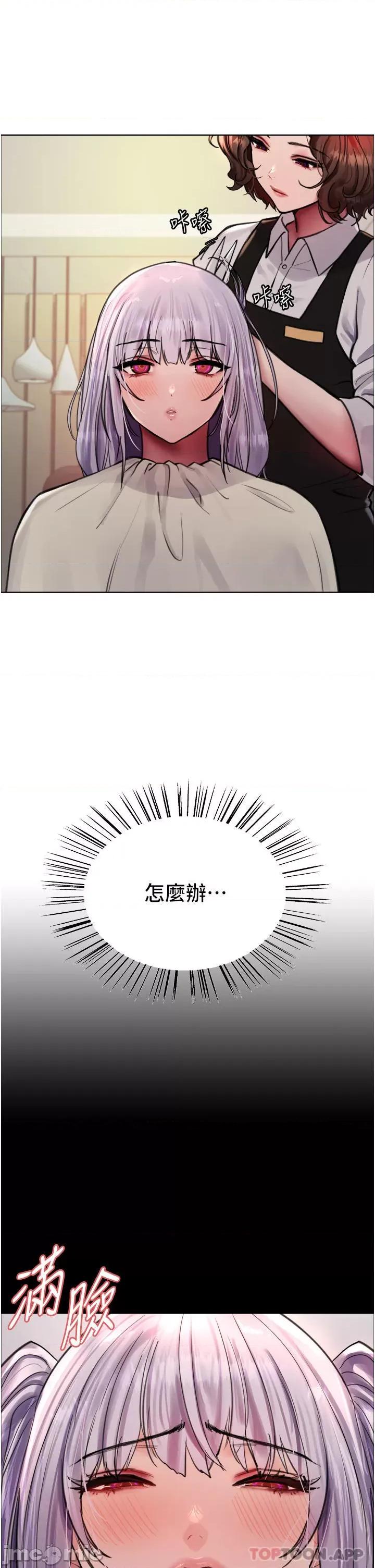 色轮眼 色轮眼 第57话 - 爱爱天才独有的上等鲍 第20页
