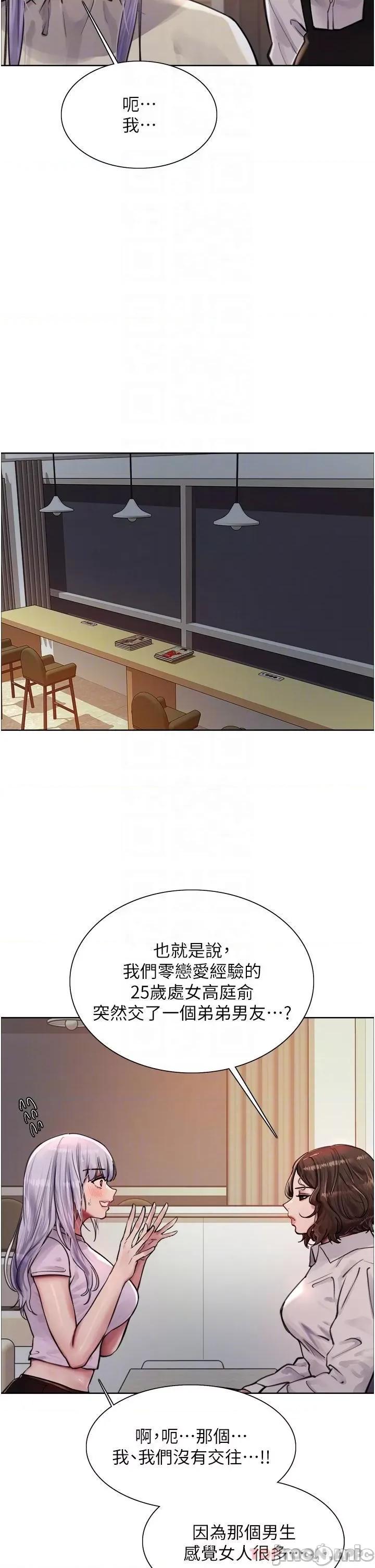 色轮眼 色轮眼 第57话 - 爱爱天才独有的上等鲍 第23页
