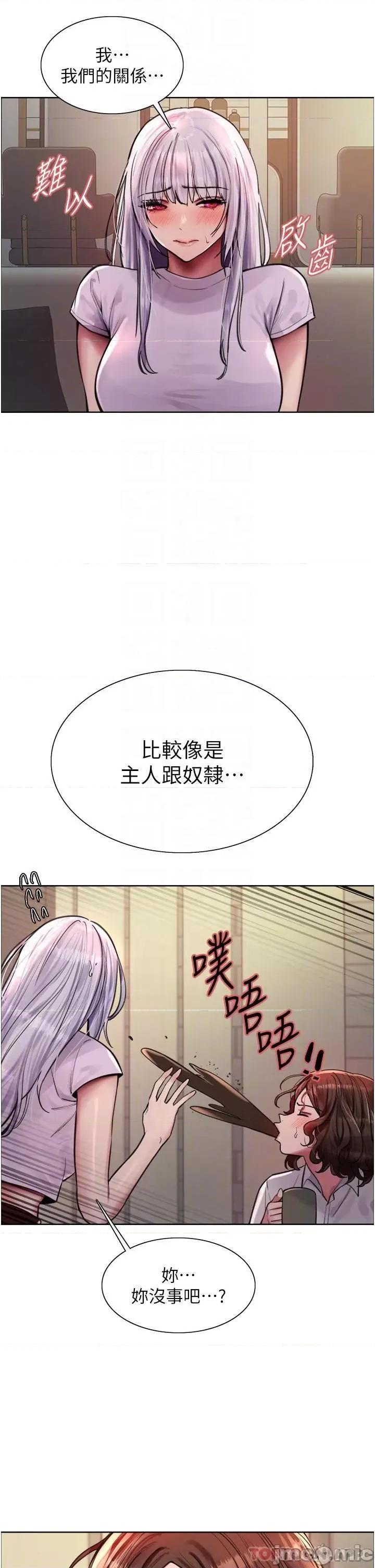 色轮眼 色轮眼 第57话 - 爱爱天才独有的上等鲍 第25页