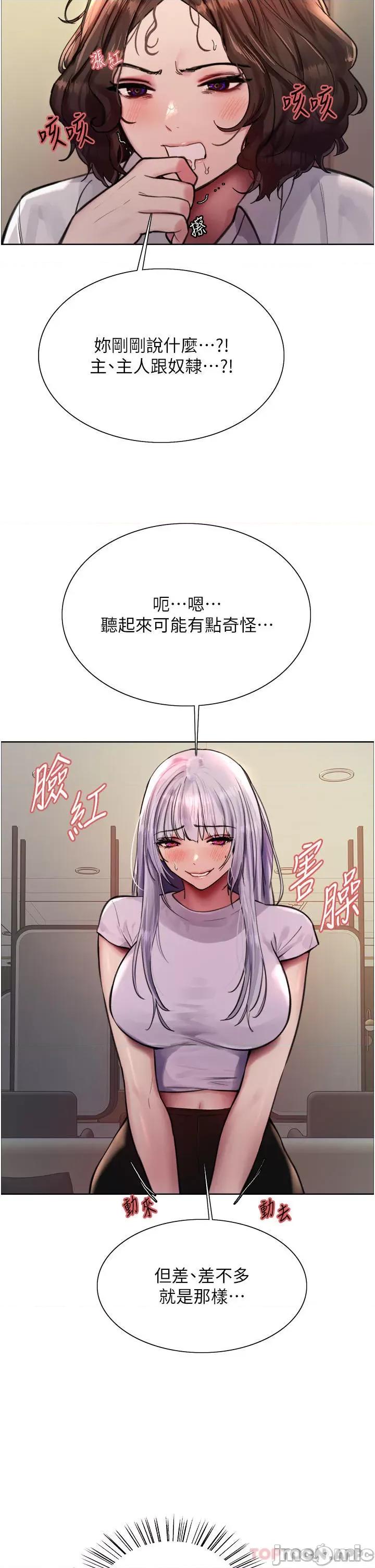 色轮眼 色轮眼 第57话 - 爱爱天才独有的上等鲍 第26页