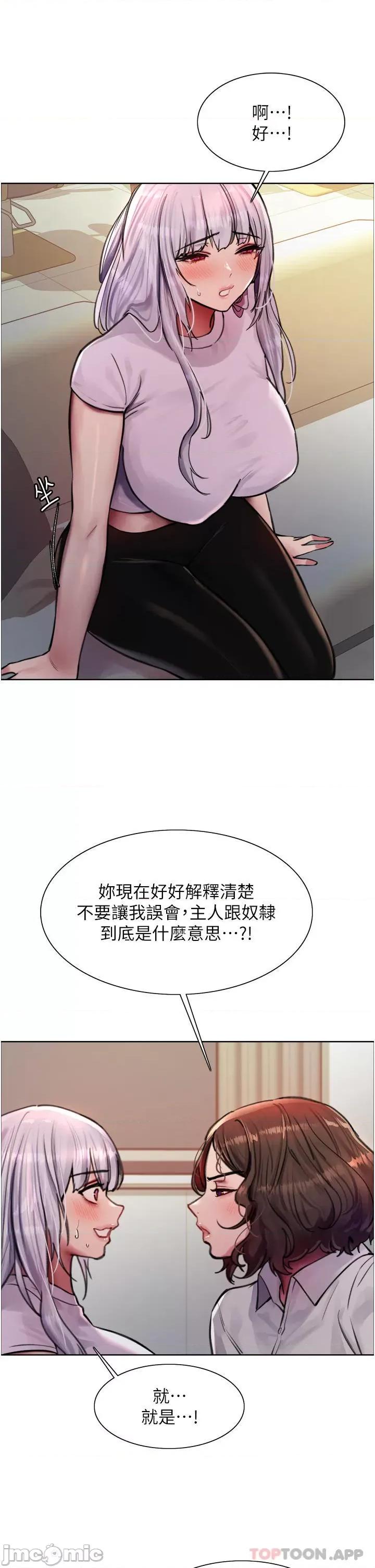 色轮眼 色轮眼 第57话 - 爱爱天才独有的上等鲍 第28页