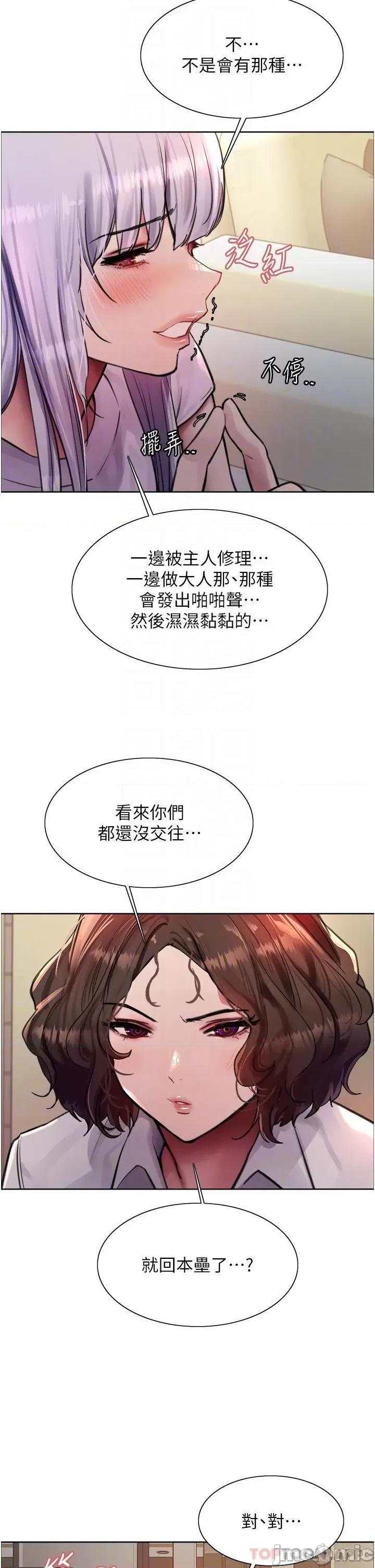 色轮眼 色轮眼 第57话 - 爱爱天才独有的上等鲍 第29页