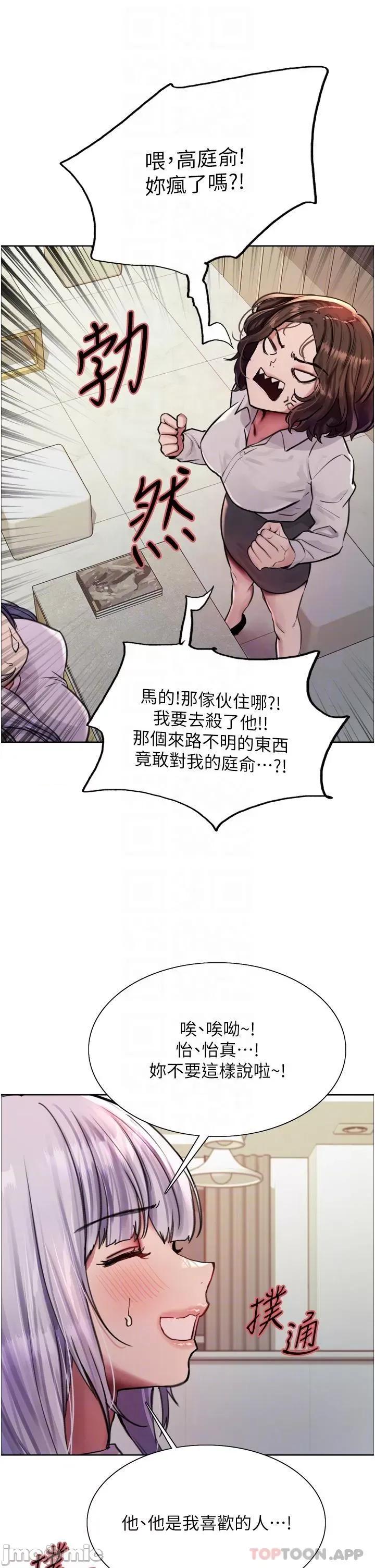 色轮眼 色轮眼 第57话 - 爱爱天才独有的上等鲍 第31页