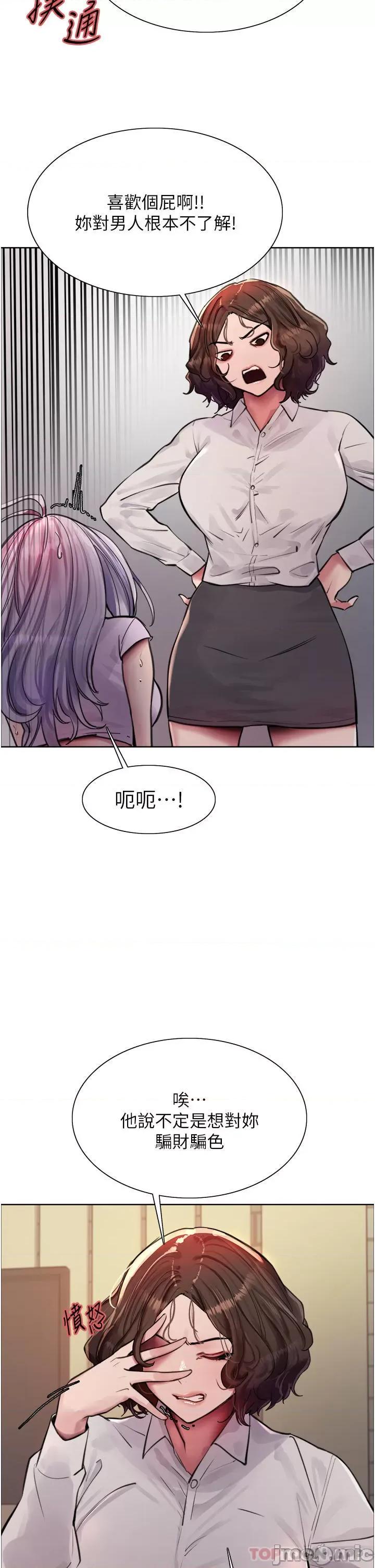 色轮眼 色轮眼 第57话 - 爱爱天才独有的上等鲍 第32页