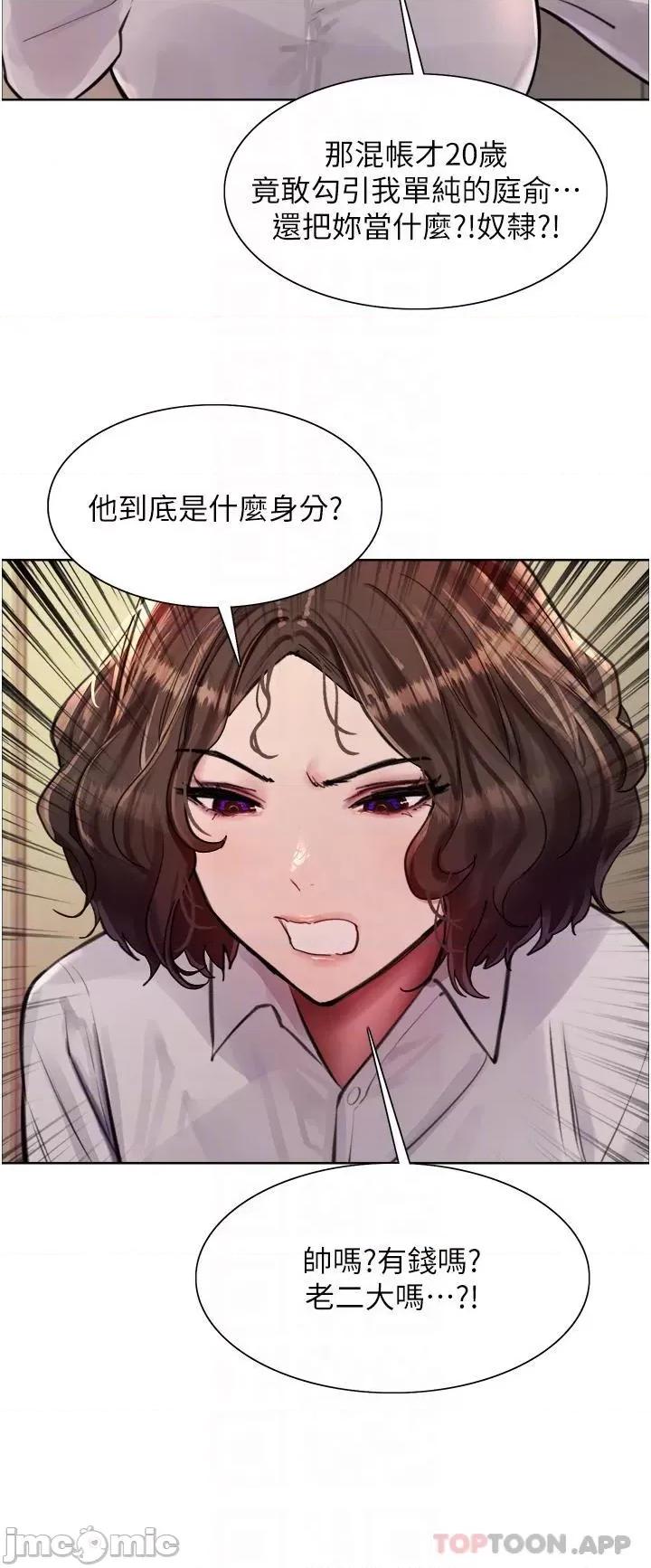 色轮眼 色轮眼 第57话 - 爱爱天才独有的上等鲍 第33页