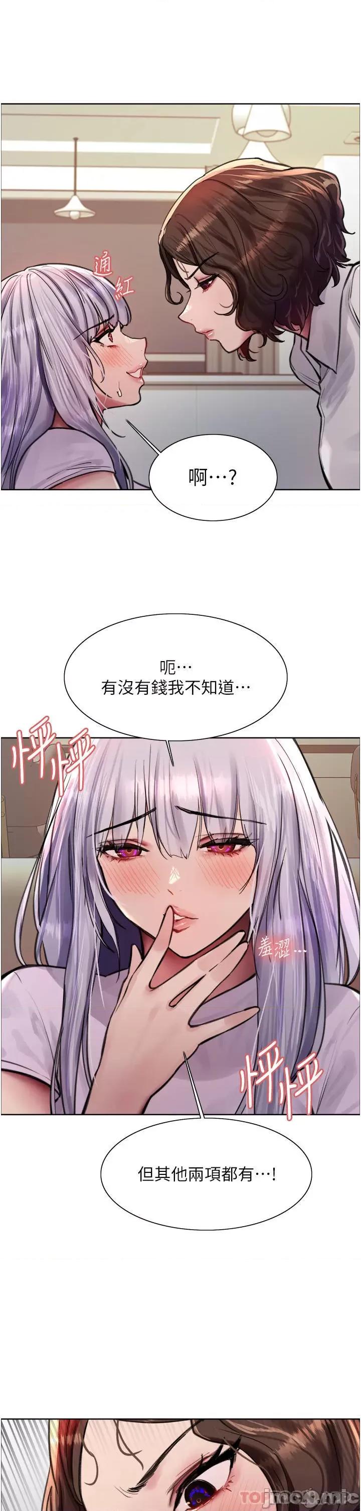 色轮眼 色轮眼 第57话 - 爱爱天才独有的上等鲍 第34页