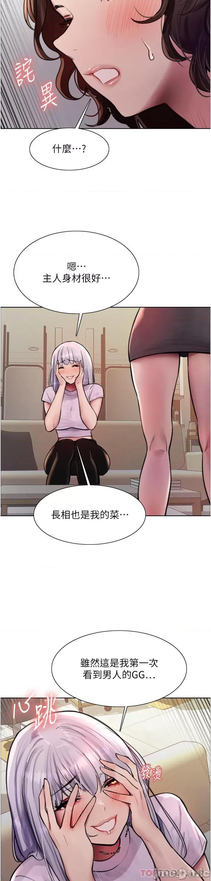 色轮眼 色轮眼 第57话 - 爱爱天才独有的上等鲍 第35页